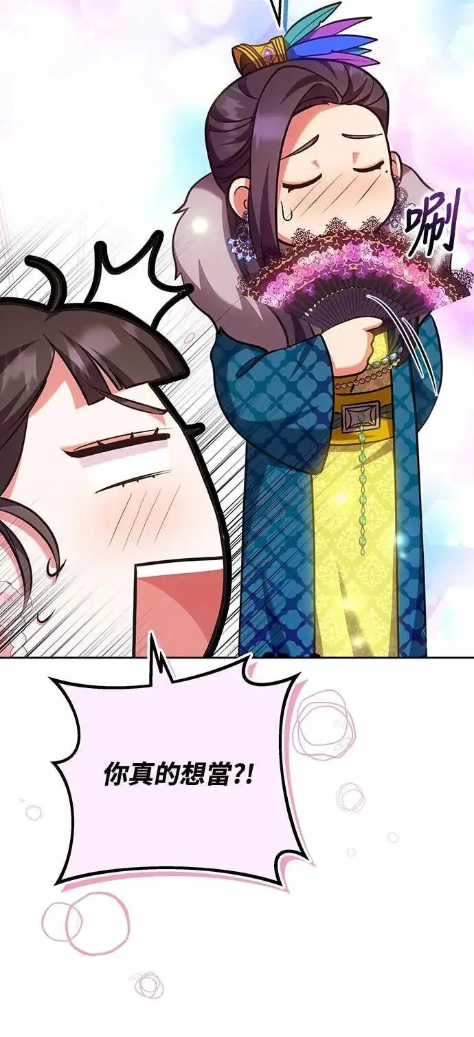 漫画《武林高手转生后宫小主》第107话 像鼠辈一样第5张图