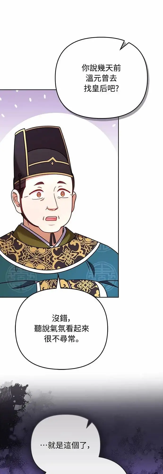 漫画《武林高手转生后宫小主》第107话 像鼠辈一样第50张图