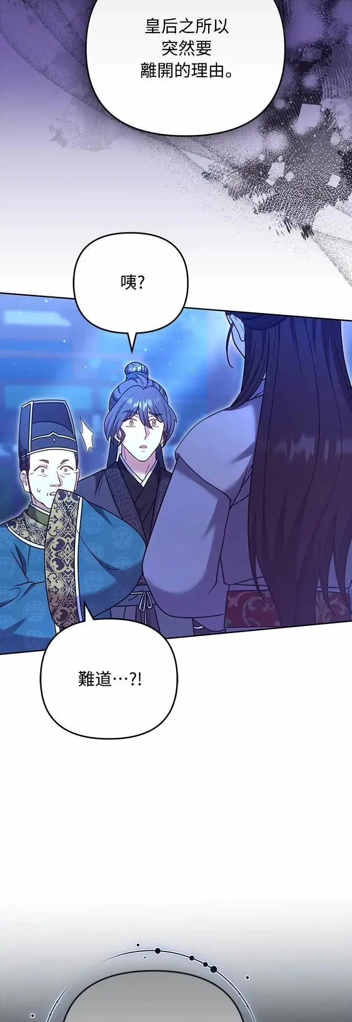 漫画《武林高手转生后宫小主》第107话 像鼠辈一样第51张图