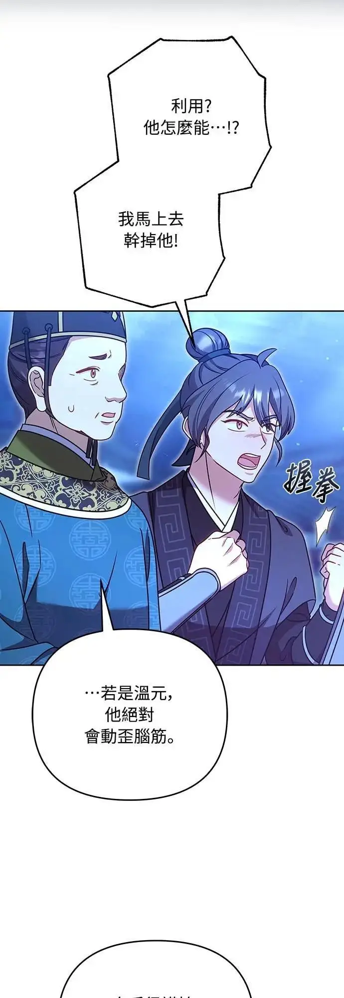 漫画《武林高手转生后宫小主》第107话 像鼠辈一样第53张图