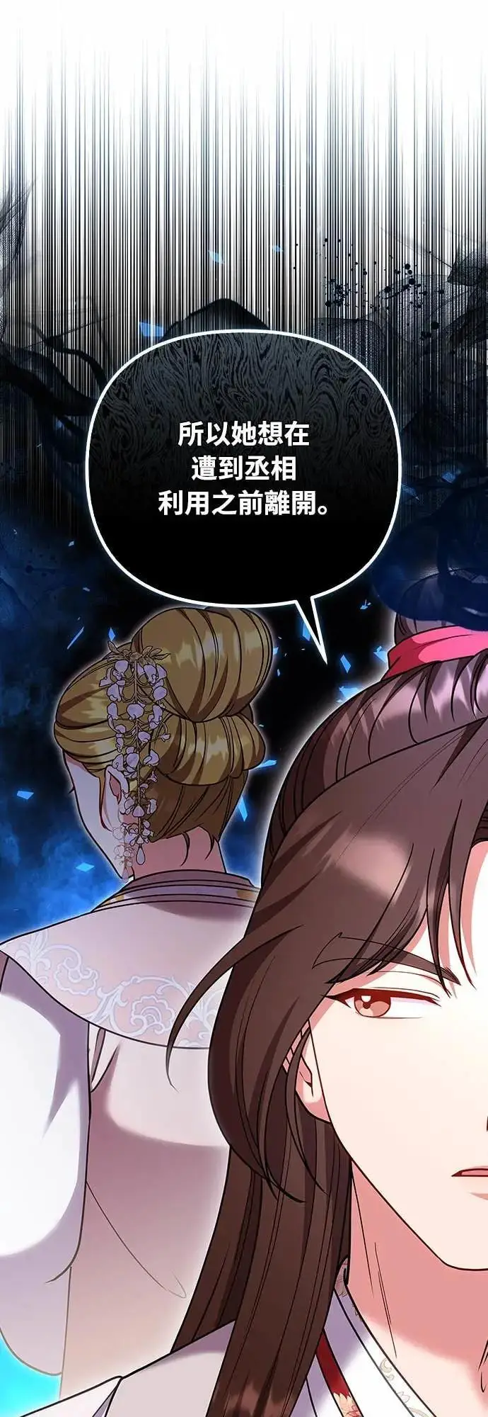 漫画《武林高手转生后宫小主》第107话 像鼠辈一样第55张图