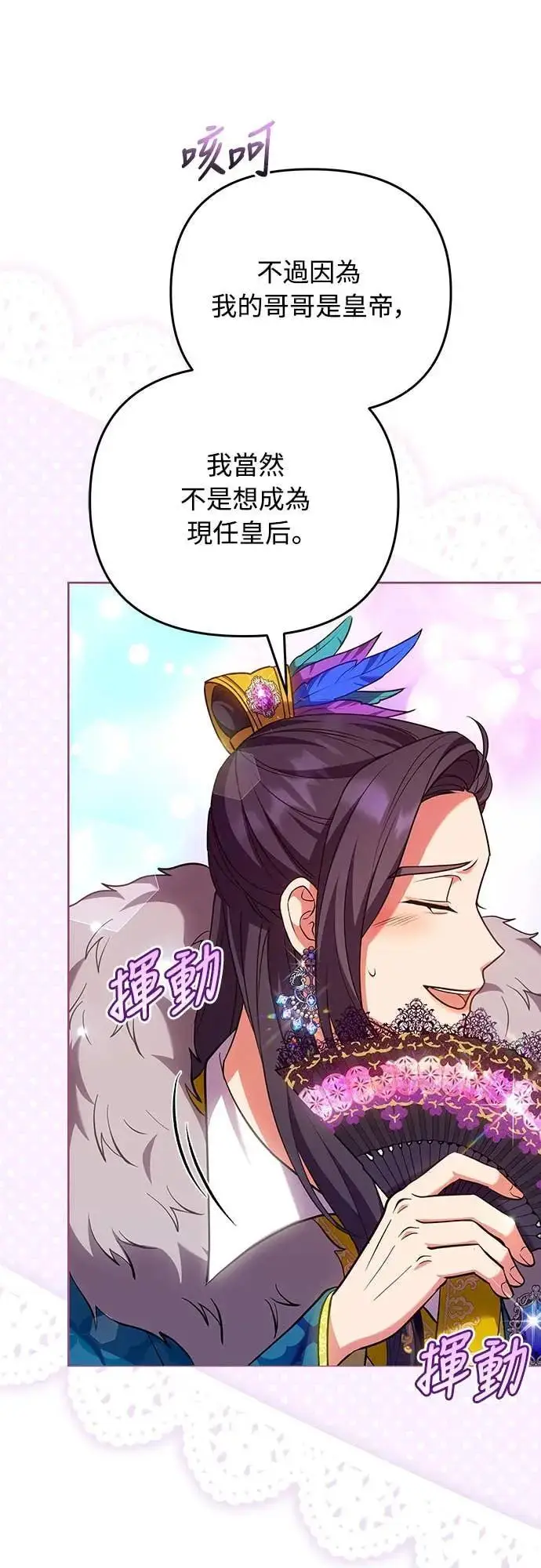 漫画《武林高手转生后宫小主》第107话 像鼠辈一样第6张图