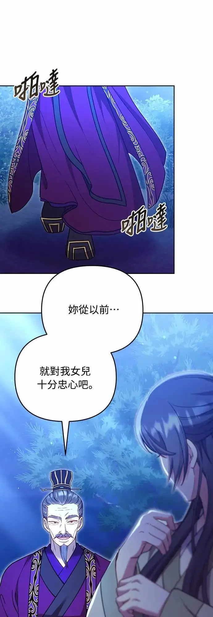 漫画《武林高手转生后宫小主》第107话 像鼠辈一样第60张图