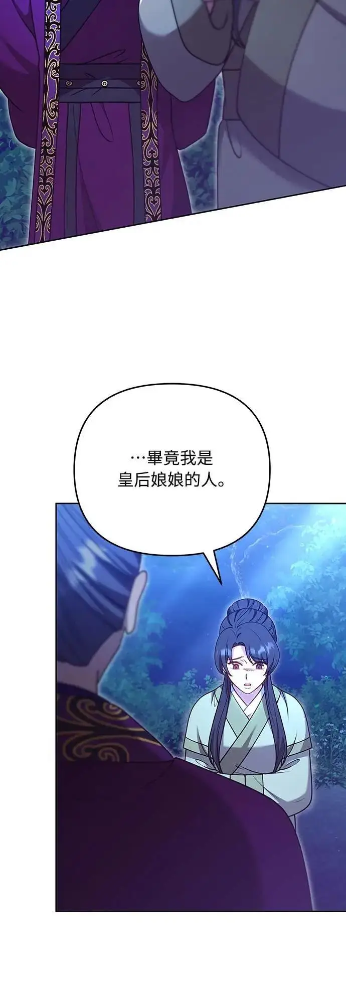 漫画《武林高手转生后宫小主》第107话 像鼠辈一样第61张图