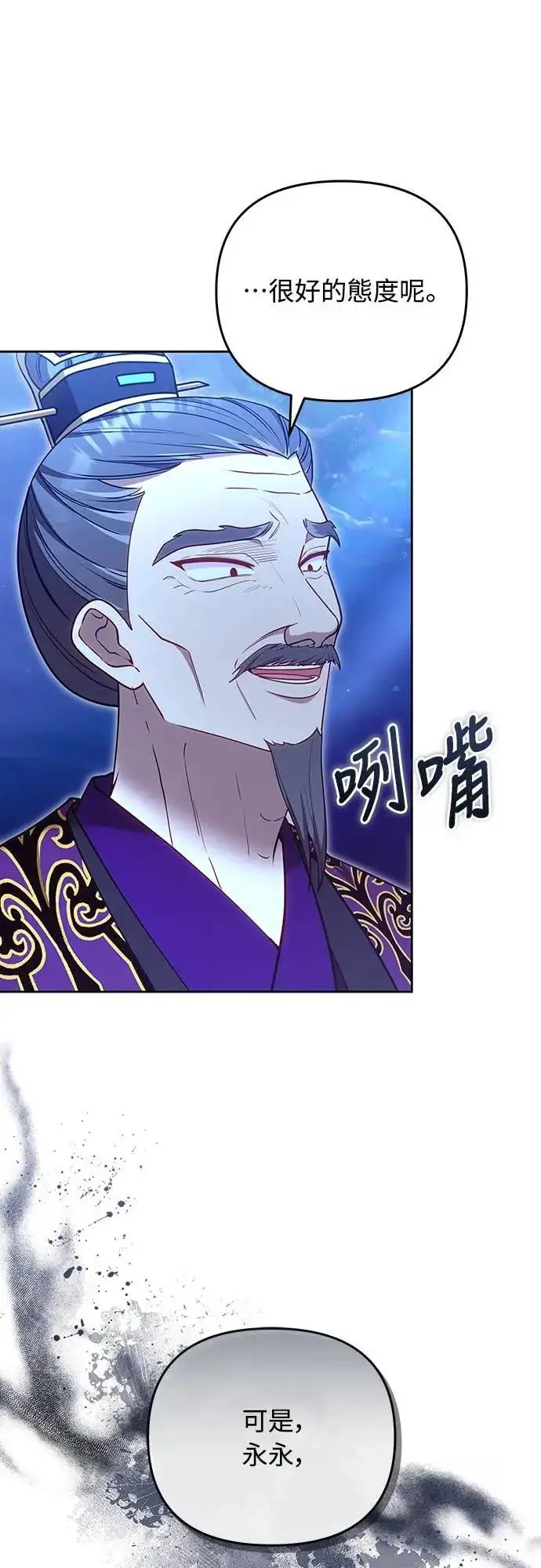 漫画《武林高手转生后宫小主》第107话 像鼠辈一样第62张图