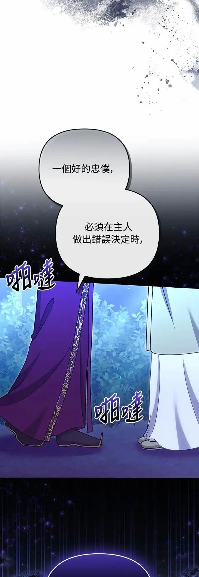 漫画《武林高手转生后宫小主》第107话 像鼠辈一样第63张图