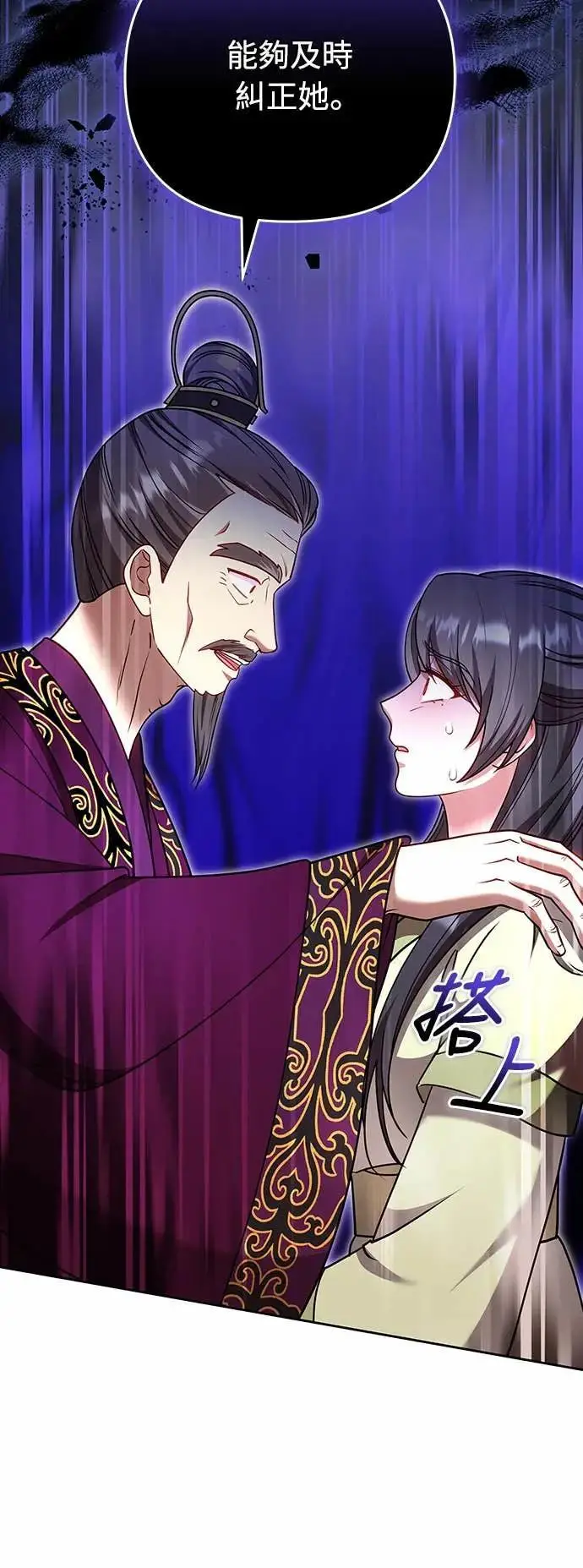 漫画《武林高手转生后宫小主》第107话 像鼠辈一样第64张图