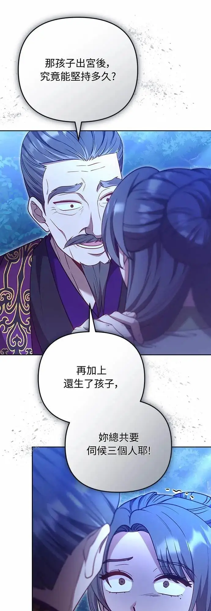 漫画《武林高手转生后宫小主》第107话 像鼠辈一样第65张图