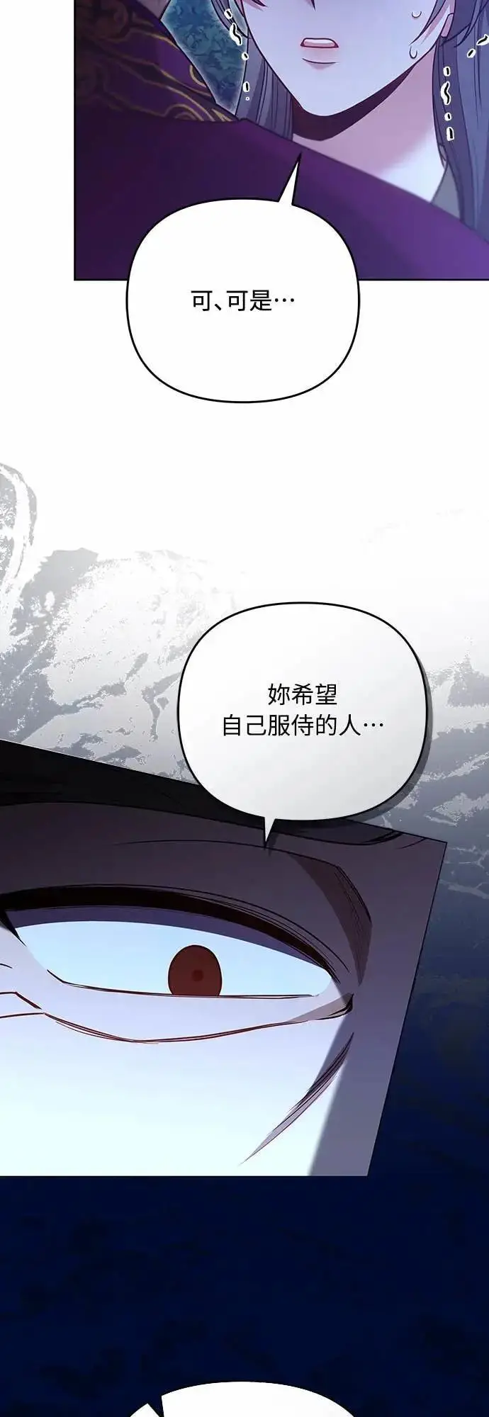 漫画《武林高手转生后宫小主》第107话 像鼠辈一样第66张图