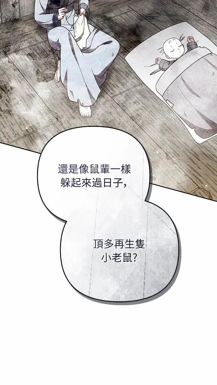 漫画《武林高手转生后宫小主》第107话 像鼠辈一样第68张图