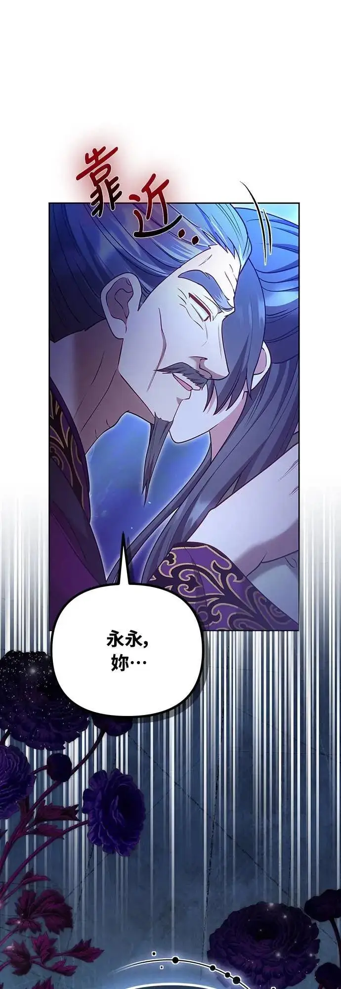 漫画《武林高手转生后宫小主》第107话 像鼠辈一样第69张图