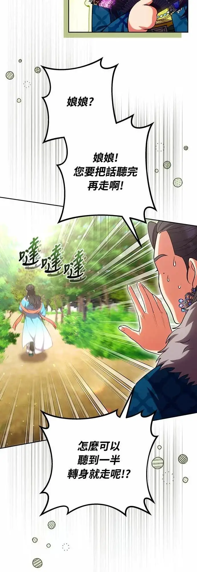 漫画《武林高手转生后宫小主》第107话 像鼠辈一样第8张图