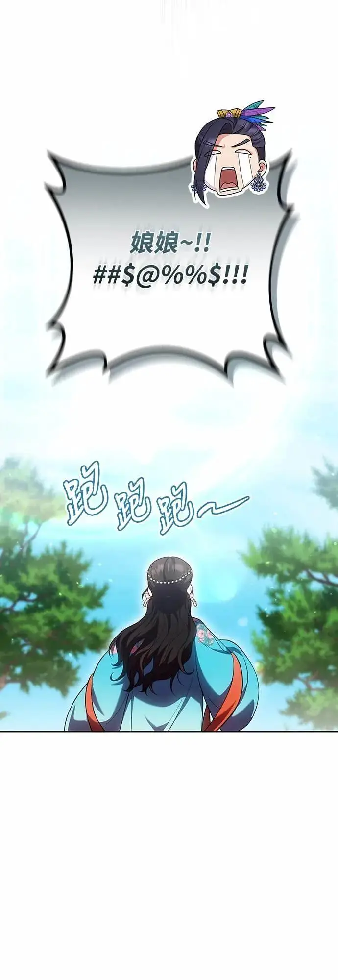 漫画《武林高手转生后宫小主》第107话 像鼠辈一样第9张图
