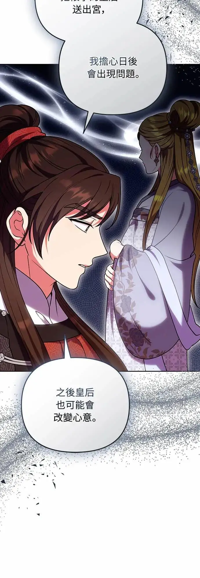 漫画《武林高手转生后宫小主》第108话 真心第11张图