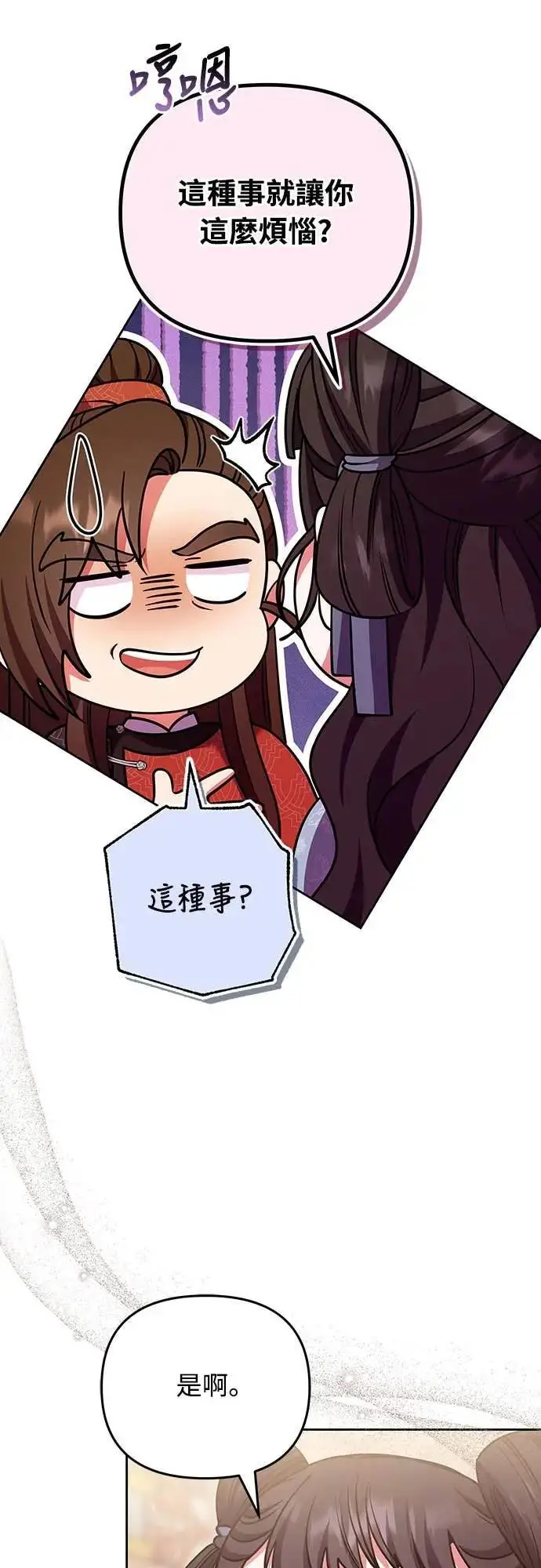 漫画《武林高手转生后宫小主》第108话 真心第12张图