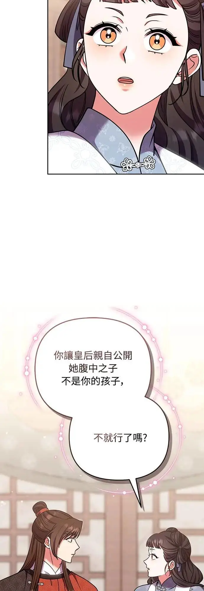 漫画《武林高手转生后宫小主》第108话 真心第13张图