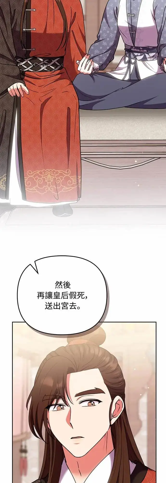 漫画《武林高手转生后宫小主》第108话 真心第14张图