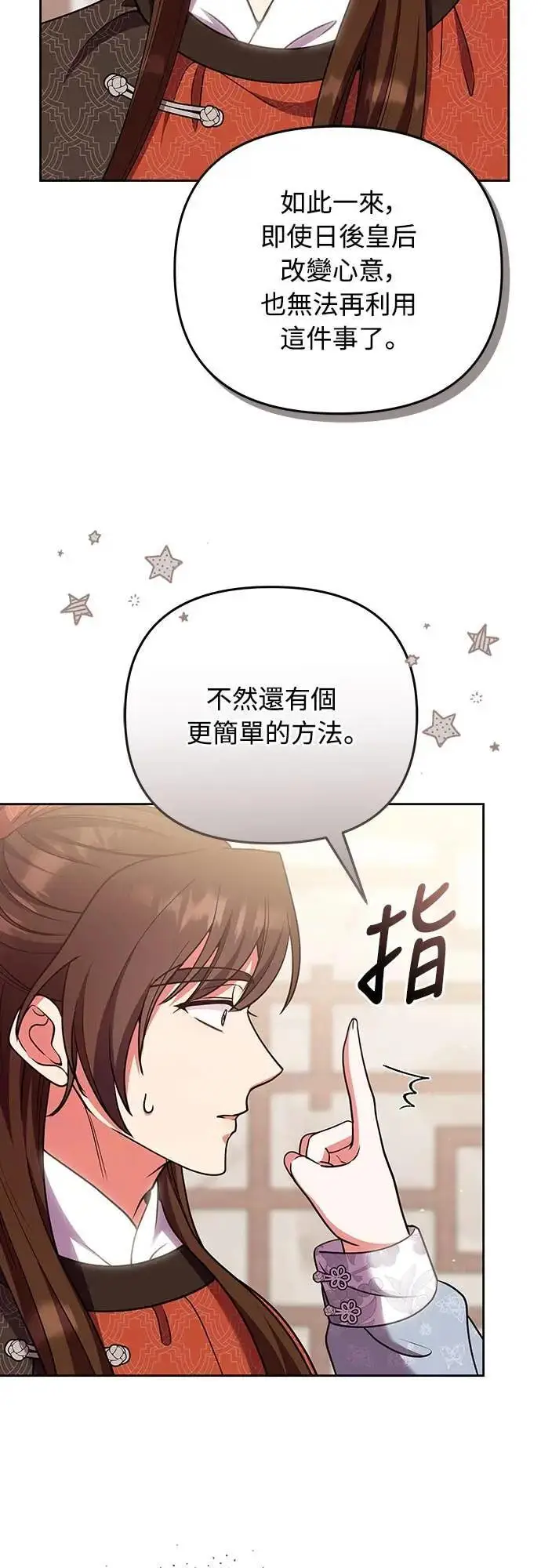 漫画《武林高手转生后宫小主》第108话 真心第15张图