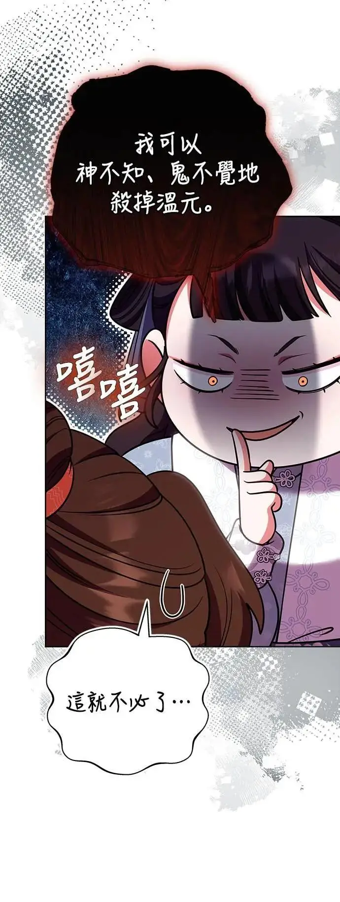漫画《武林高手转生后宫小主》第108话 真心第16张图