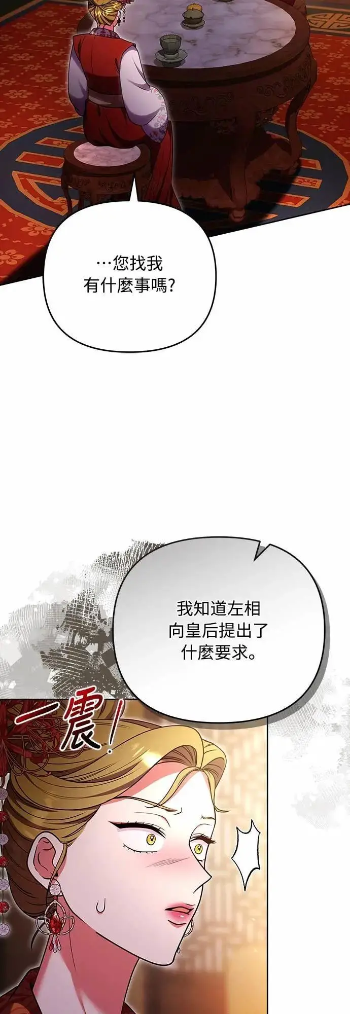 漫画《武林高手转生后宫小主》第108话 真心第20张图