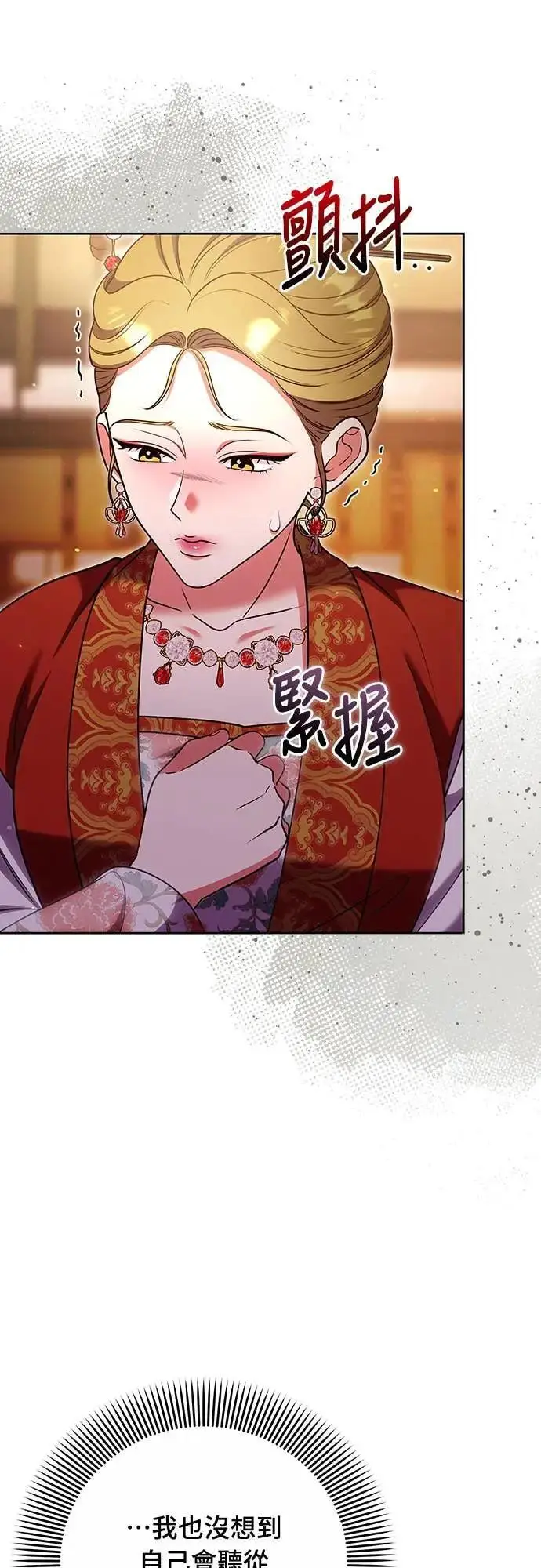 漫画《武林高手转生后宫小主》第108话 真心第28张图