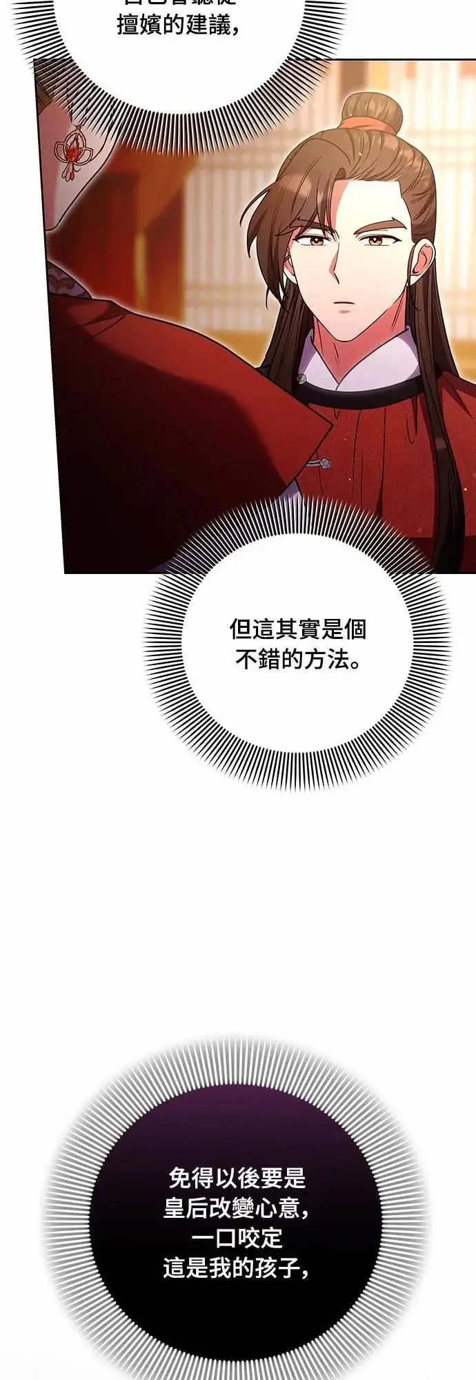 漫画《武林高手转生后宫小主》第108话 真心第29张图
