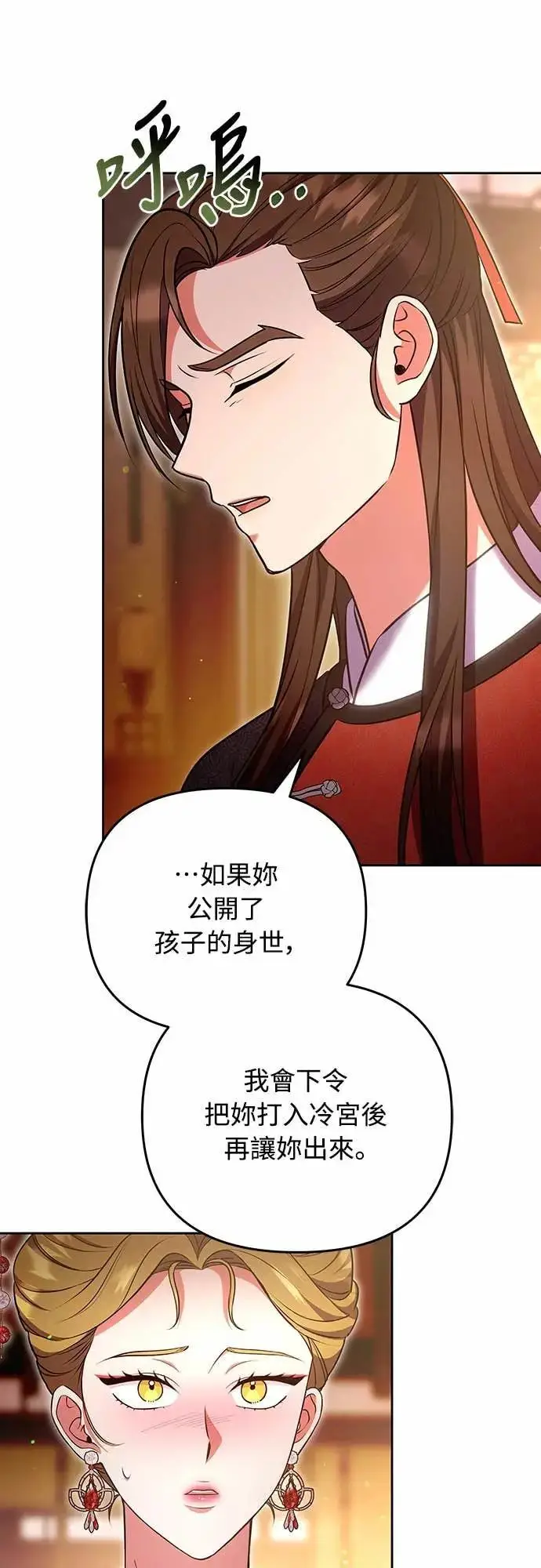 漫画《武林高手转生后宫小主》第108话 真心第32张图