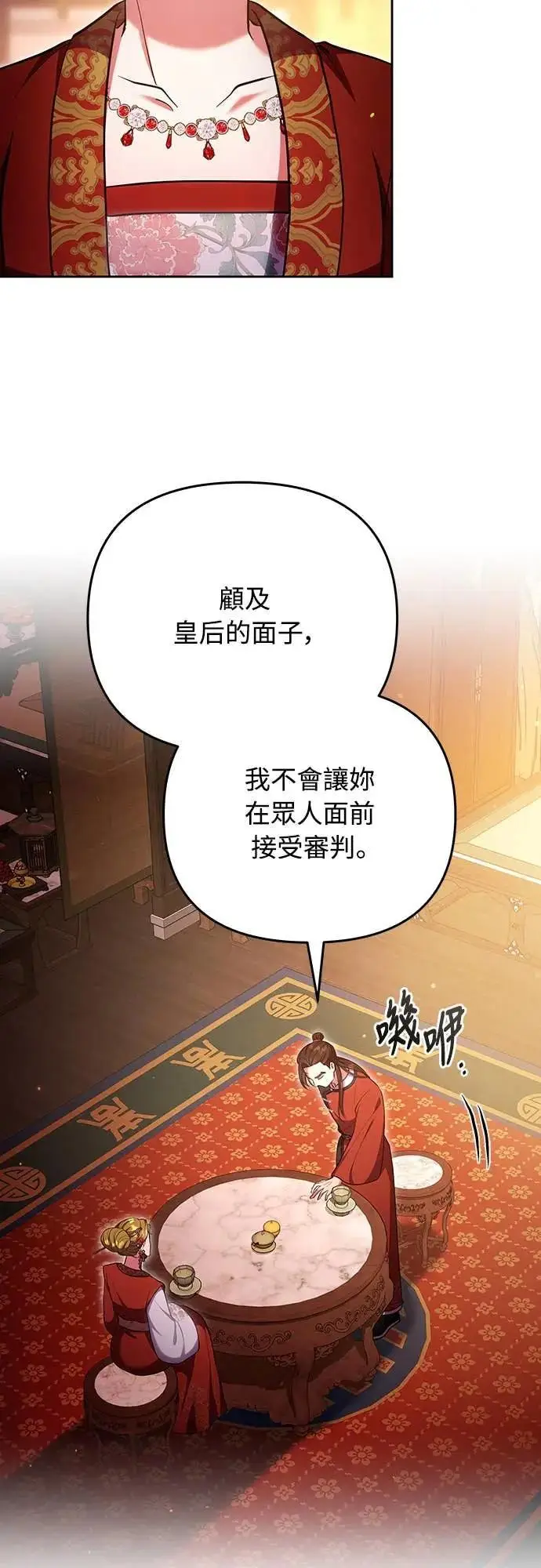 漫画《武林高手转生后宫小主》第108话 真心第33张图