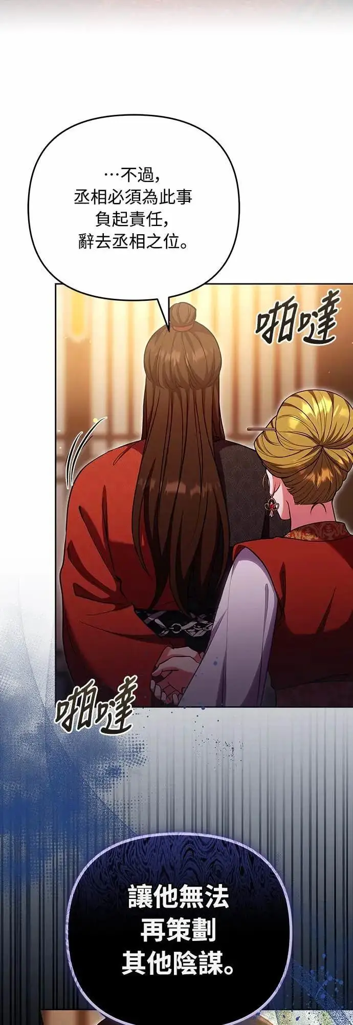漫画《武林高手转生后宫小主》第108话 真心第34张图