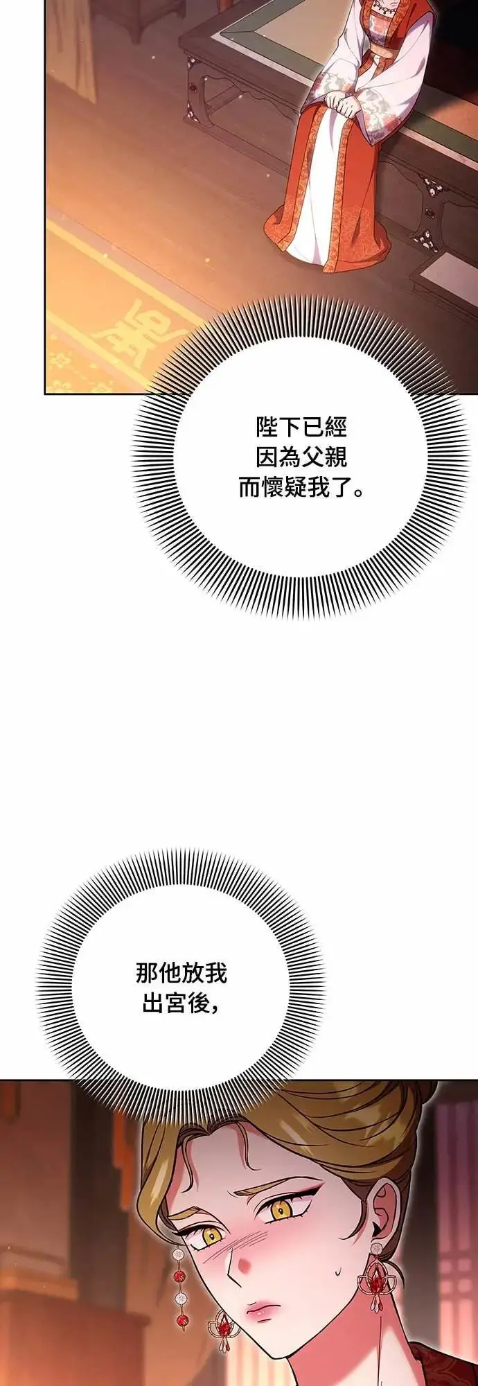 漫画《武林高手转生后宫小主》第108话 真心第39张图