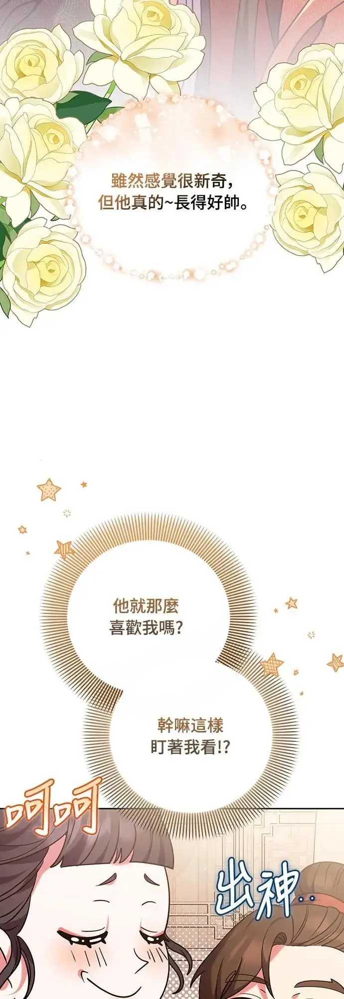 漫画《武林高手转生后宫小主》第108话 真心第4张图