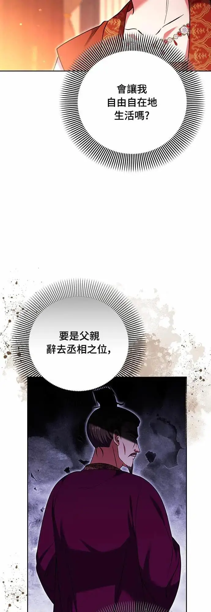 漫画《武林高手转生后宫小主》第108话 真心第40张图