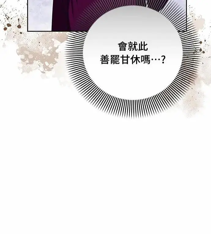 漫画《武林高手转生后宫小主》第108话 真心第41张图