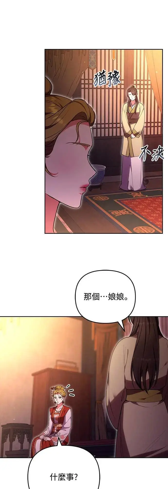 漫画《武林高手转生后宫小主》第108话 真心第42张图