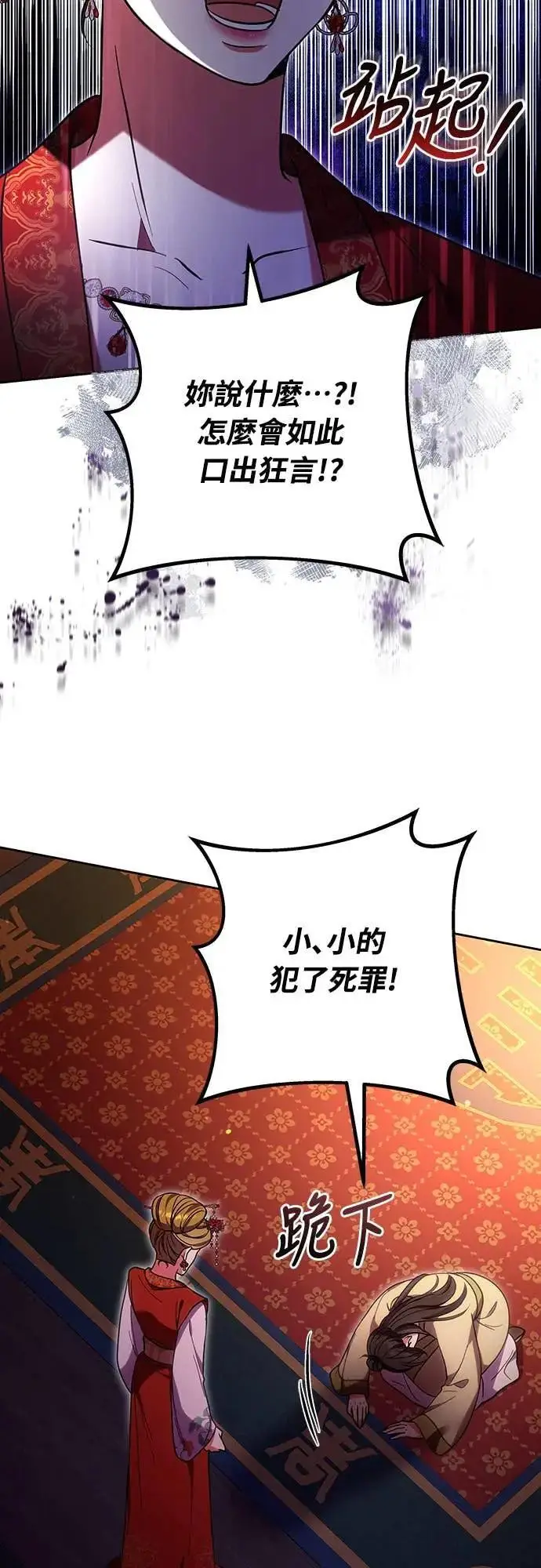漫画《武林高手转生后宫小主》第108话 真心第44张图