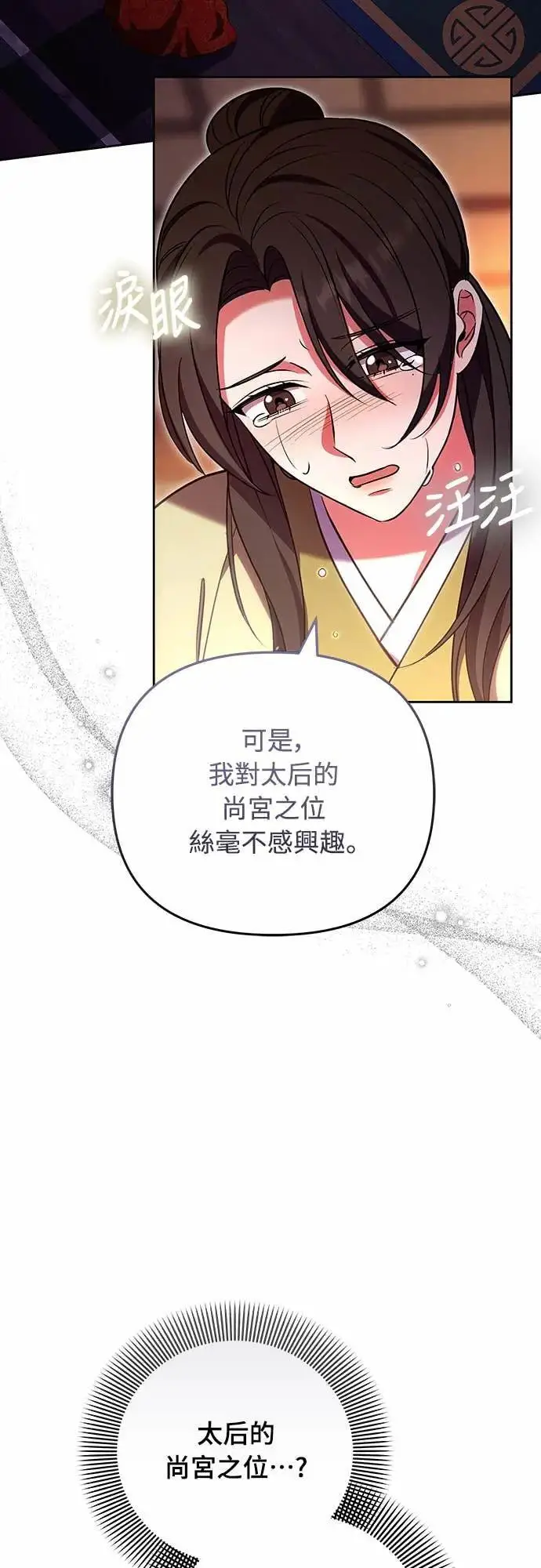 漫画《武林高手转生后宫小主》第108话 真心第45张图