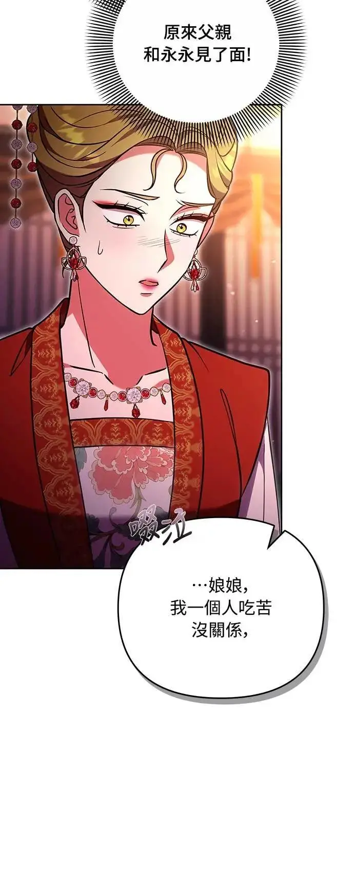 漫画《武林高手转生后宫小主》第108话 真心第46张图
