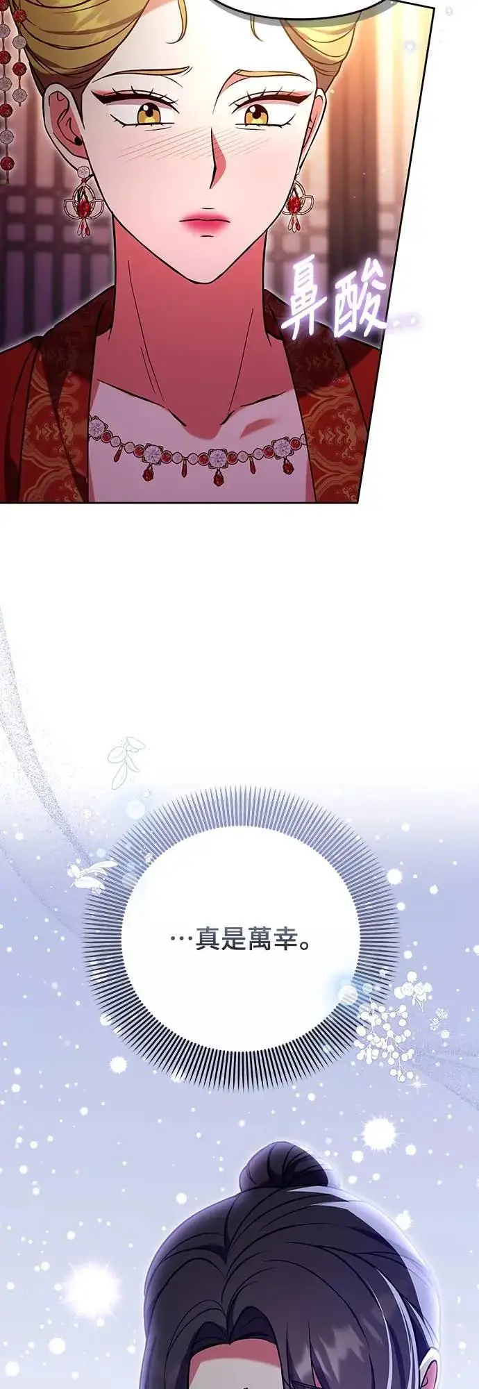 漫画《武林高手转生后宫小主》第108话 真心第48张图