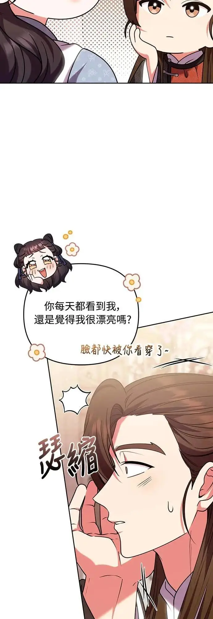 漫画《武林高手转生后宫小主》第108话 真心第5张图