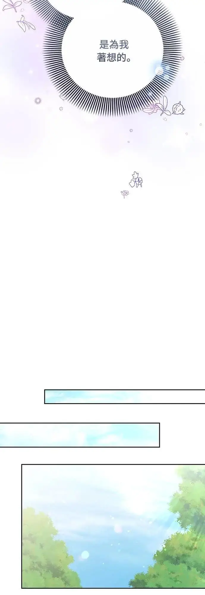 漫画《武林高手转生后宫小主》第108话 真心第50张图