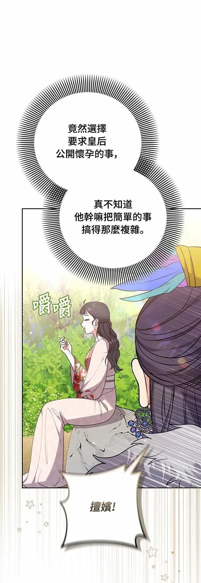 漫画《武林高手转生后宫小主》第108话 真心第53张图