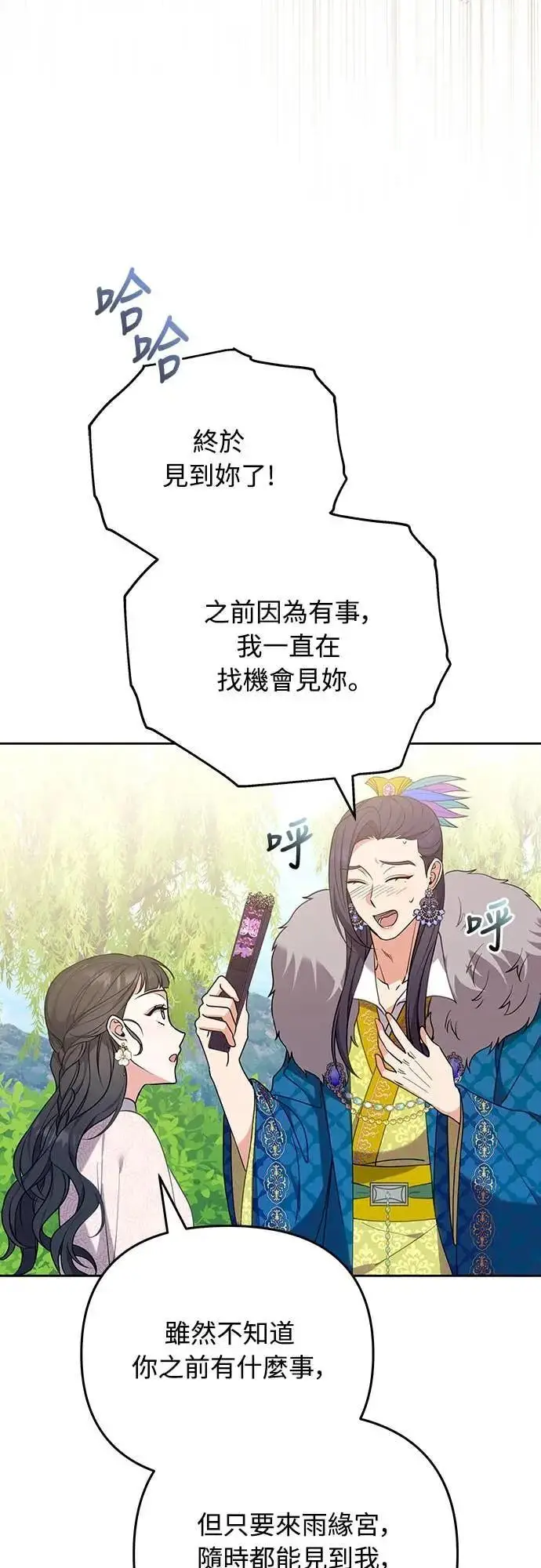 漫画《武林高手转生后宫小主》第108话 真心第54张图