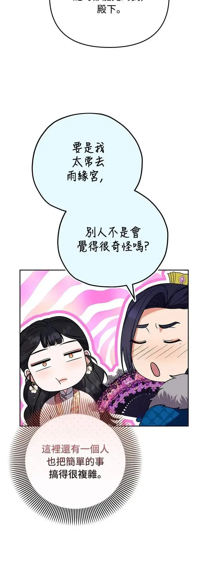 漫画《武林高手转生后宫小主》第108话 真心第55张图