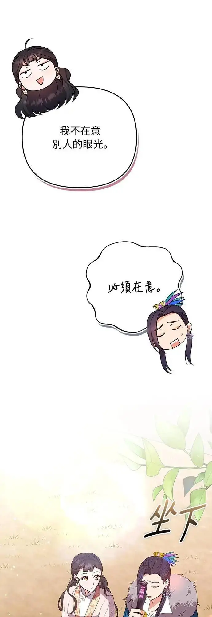 漫画《武林高手转生后宫小主》第108话 真心第56张图