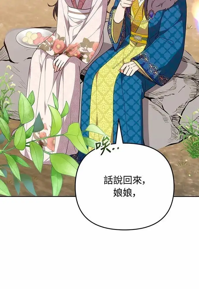 漫画《武林高手转生后宫小主》第108话 真心第57张图