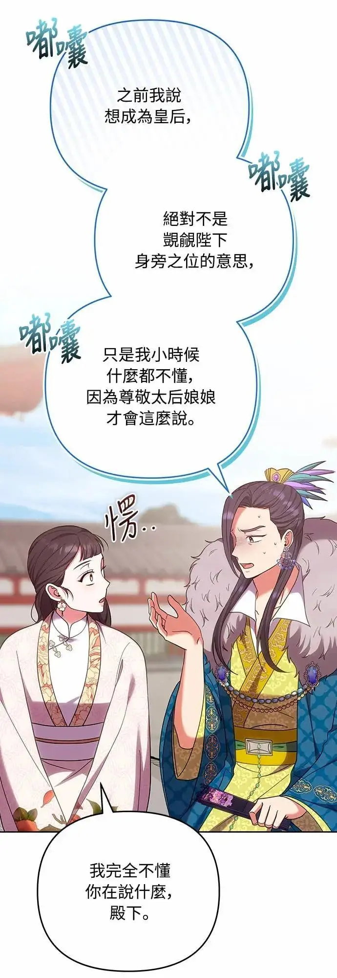 漫画《武林高手转生后宫小主》第108话 真心第58张图