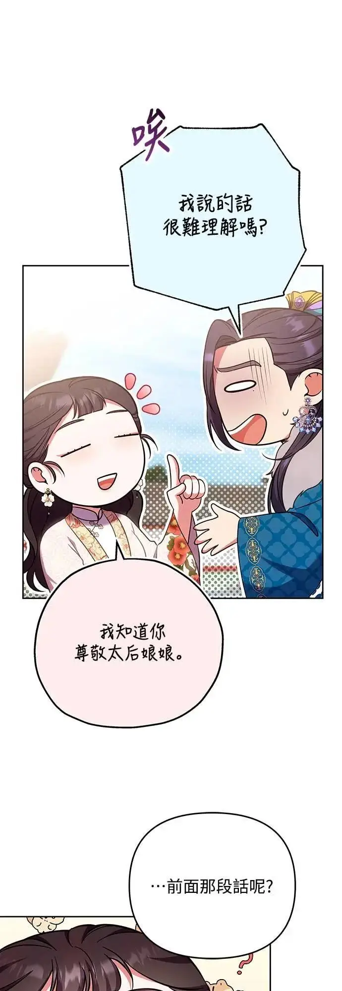 漫画《武林高手转生后宫小主》第108话 真心第59张图