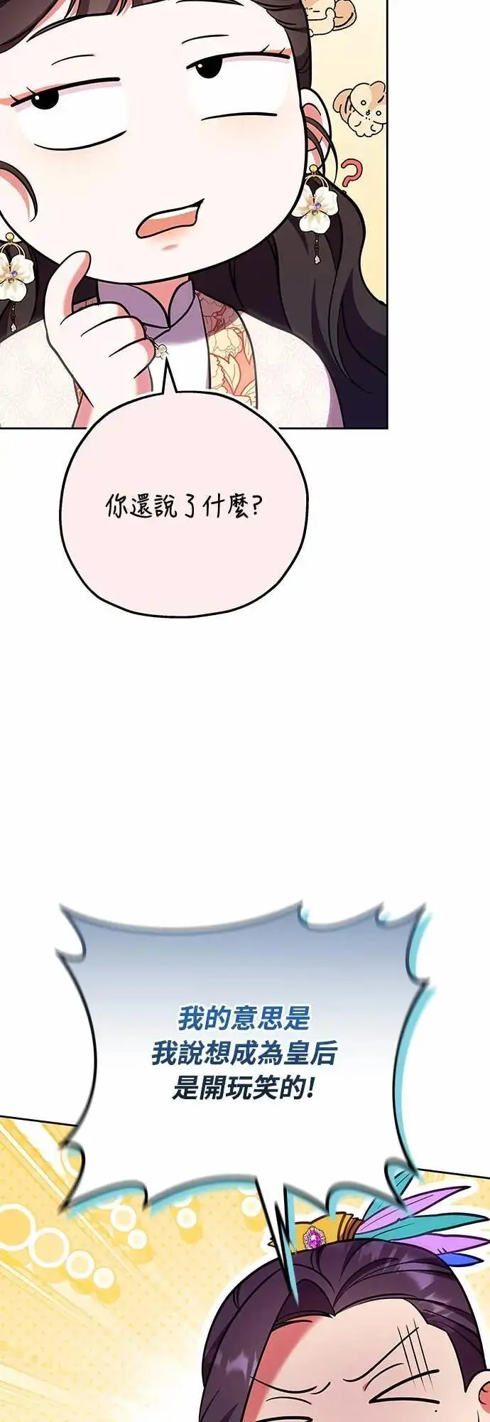 漫画《武林高手转生后宫小主》第108话 真心第60张图