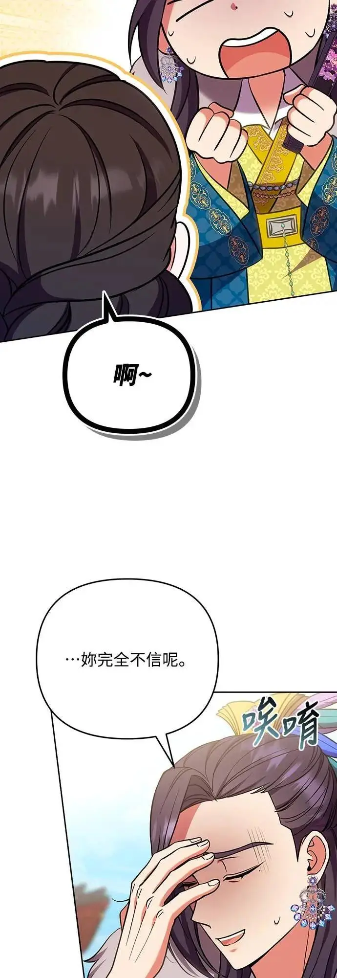 漫画《武林高手转生后宫小主》第108话 真心第61张图