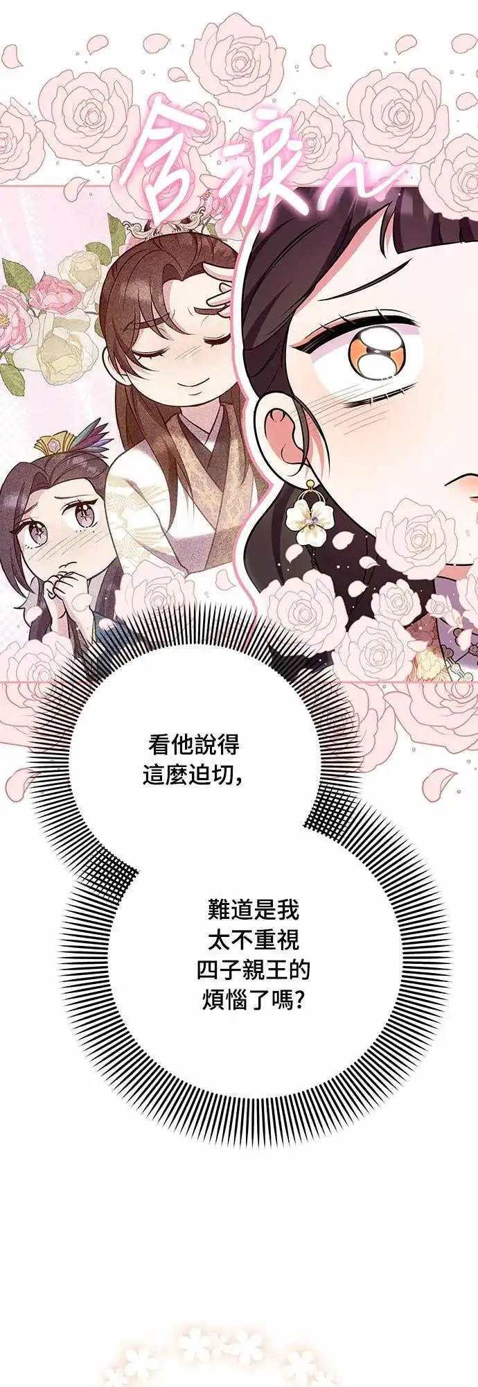 漫画《武林高手转生后宫小主》第108话 真心第63张图